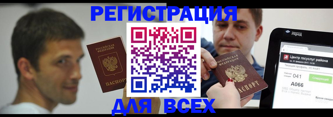 прописка регистрация в Куртамыше