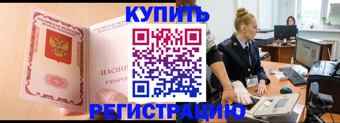 прописка паспорт в Куртамыше